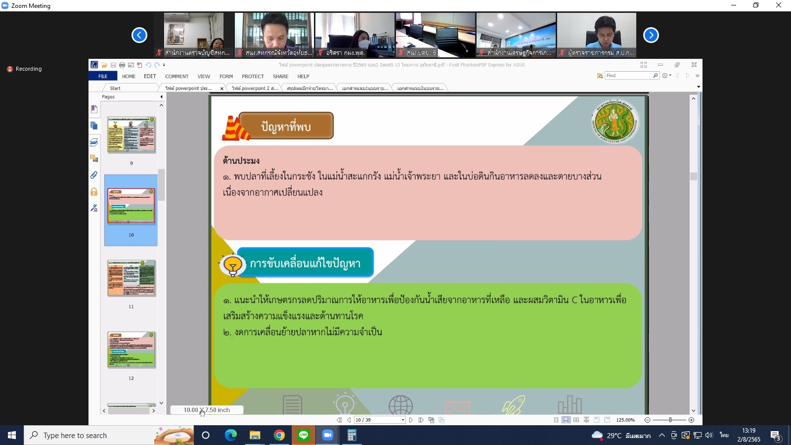 title - ผู้ตรวจราชการกรม ร่วมประชุมตรวจติดตามความก้าวหน้า ผลการดำเนินงานตามแผนการตรวจราชการและการขับเคลื่อนแบบบูรณาการ ในพื้นที่ของผู้ตรวจราชการกระทรวงเกษตรและสหกรณ์ ประจำปีงบประมาณ พ.ศ. 2565 รอบที่ 2 ของจังหวัดอุทัยธานี ผ่านระบบการประชุมทางไกลออนไลน์ Application Zoom